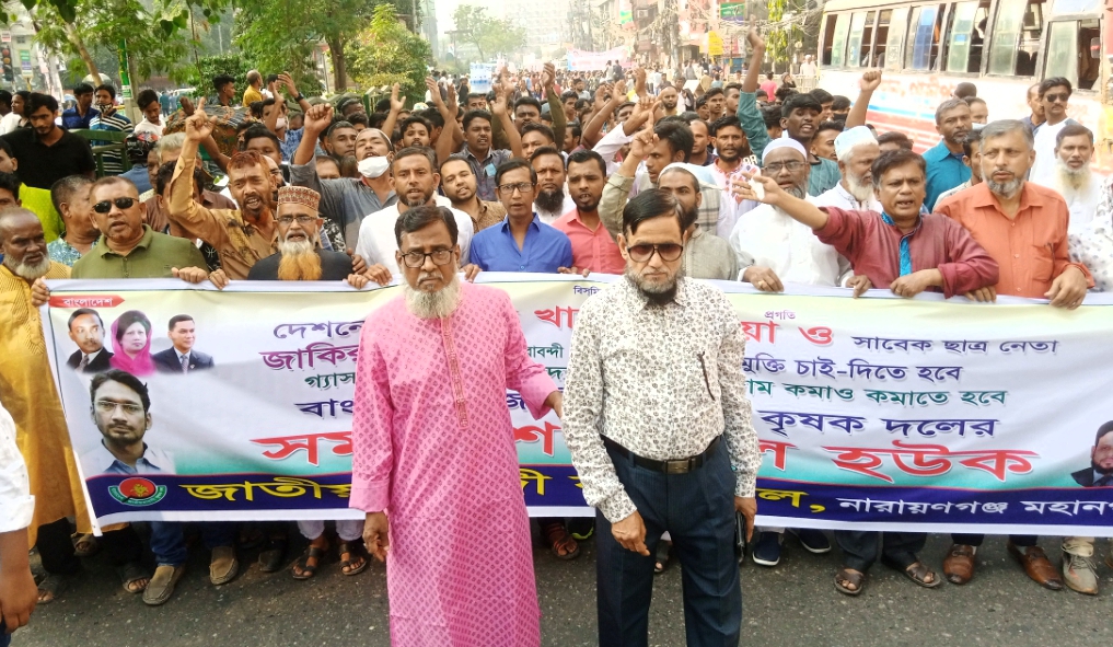 ঢাকার কৃষক সমাবেশে নারায়ণগঞ্জ মহানগর কৃষক দলের বিশাল শোডাউন