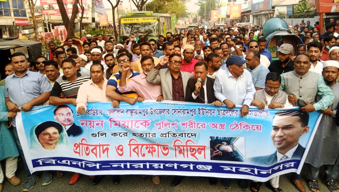 নয়ন হত্যার প্রতিবাদে নগরীতে মহানগর বিএনপির বিক্ষোভ