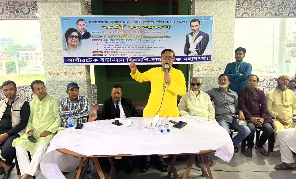 ২১ নভেম্বর আলীরটেক ইউনিয়ন বিএনপির সম্মেলন