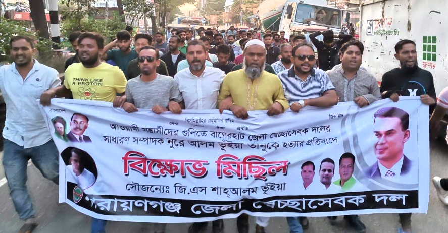 তানু হত্যার প্রতিবাদে শাহ্ আলমের নেতৃত্বে জেলা স্বেচ্ছাসেবক দলের বিক্ষোভ