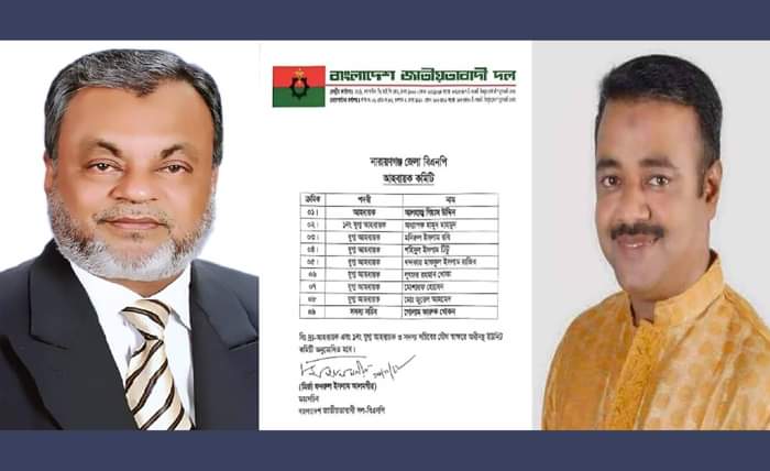 জেলা বিএনপির আহ্বায়ক কমিটি ঘোষণা