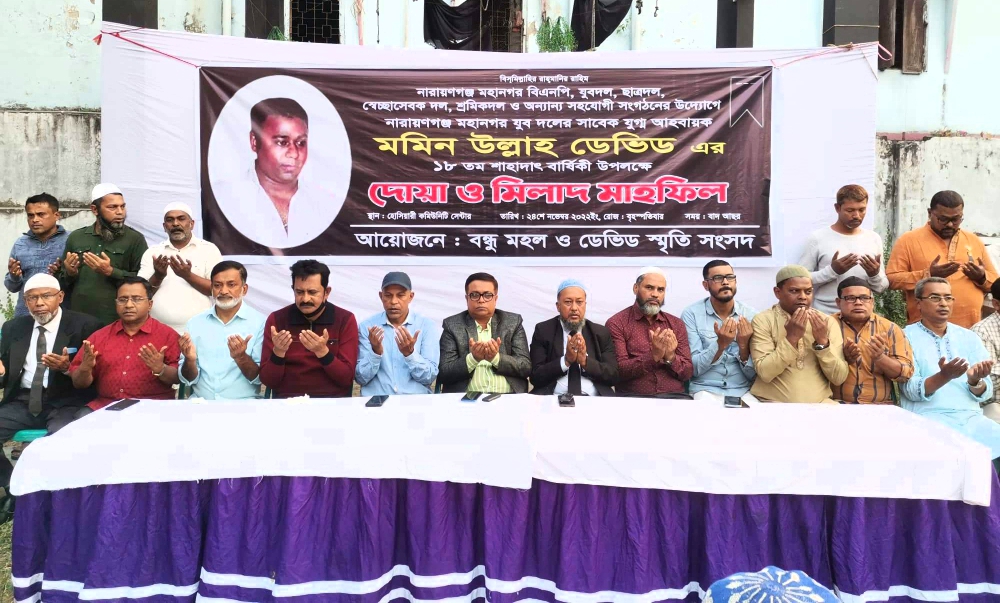 প্রয়াত যুবদল নেতা মমিনউল্লাহ ডেভিডের মৃত্যুবার্ষিকীতে দোয়া