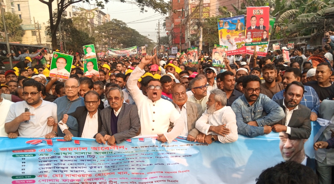 নারায়ণগঞ্জে বিএনপির গণমিছিলে নেতাকর্মীদের ঢল