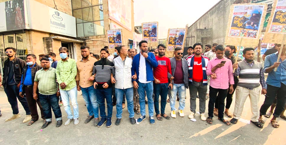 আরমানের মুক্তির দাবিতে সিদ্ধিরগঞ্জ থানা যুবদলের বিক্ষোভ