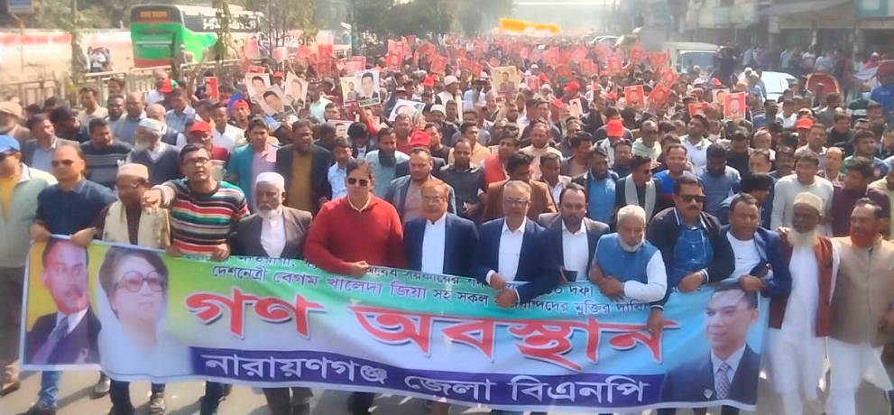 ঢাকার গণ-অবস্থান কর্মসূচিতে না’গঞ্জ জেলা বিএনপির মিছিল নিয়ে অংশগ্রহণ