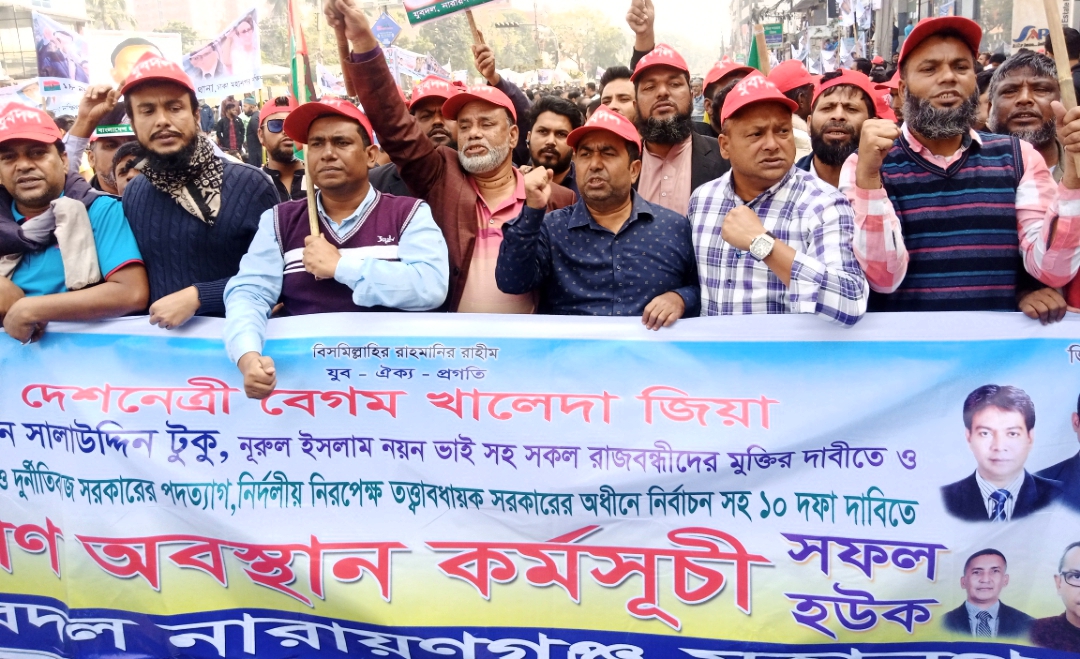 ঢাকার গণ-অবস্থান কর্মসূচিতে না’গঞ্জ মহানগর যুবদলের অংশগ্রহণ