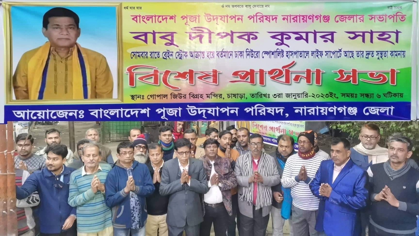 দীপক সাহার সুস্থ্যতা কামনায় জেলা পূজা পরিষদের বিশেষ প্রার্থনা