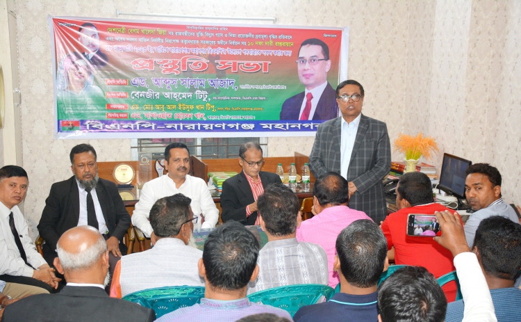 পদযাত্রা সফল করতে মহানগর বিএনপির প্রস্তুতিসভা