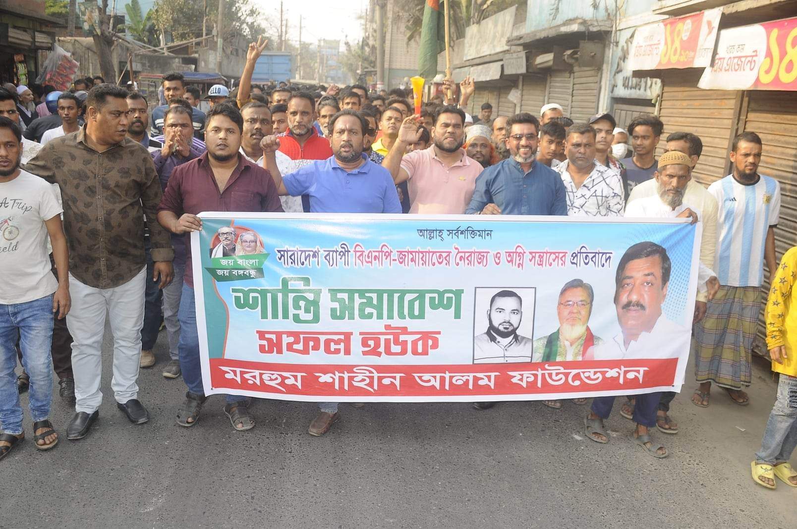 কাশিপুরে শান্তি সমাবেশে শাহীন আলী ফাউন্ডেশনের বিশাল মিছিল 