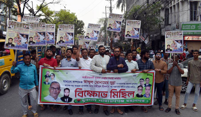 সহিদুলের মুক্তির দাবিতে সিদ্ধিরগঞ্জ থানা যুবদলের বিক্ষোভ