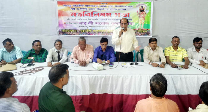 মহাতীর্থ লাঙ্গলবন্দ স্নান উদযাপনের লক্ষ্যে প্রস্তুতিমূলক সভা