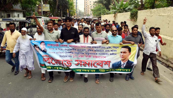  বন্দর উপজেলা বিএনপি’র বিশাল মিছিল