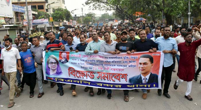 মহানগর বিএনপির বিক্ষোভ সমাবেশে বন্দর থানা বিএনপি’র যোগদান