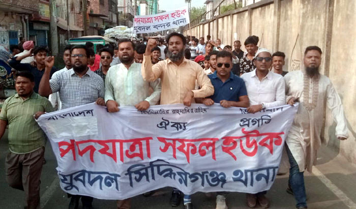 বন্দরের পদযাত্রায় সহিদুল ও আরমানের নেতৃত্বে সিদ্ধিরগঞ্জ থানা যুবদল