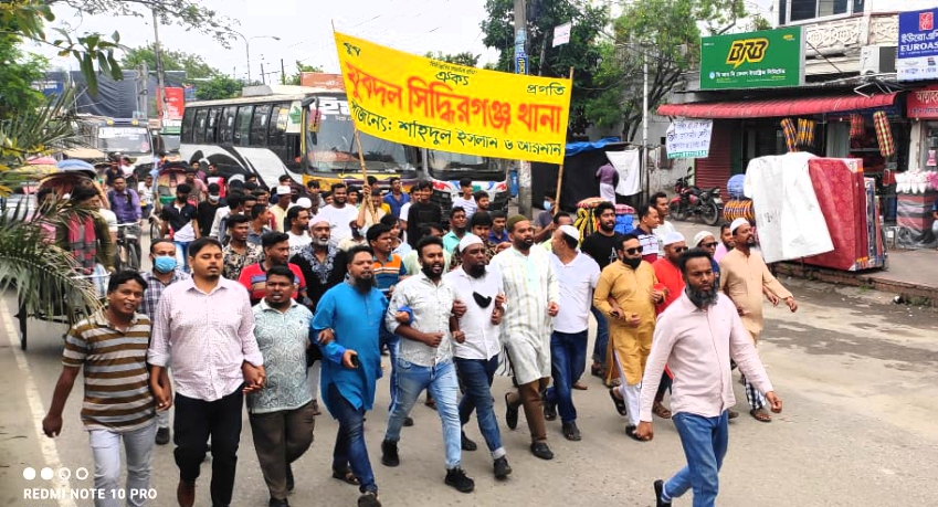 মহানগর বিএনপির অবস্থান কর্মসূচিতে সহিদুলের নেতৃত্বে সিদ্ধিরগঞ্জ থানা যুবদলের শোডাউন