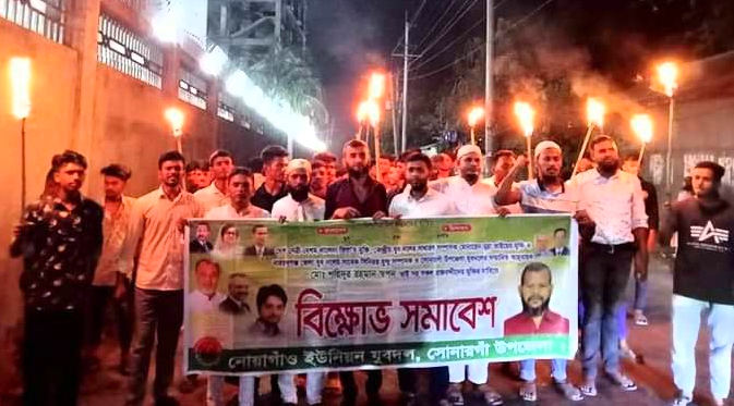 স্বপনের মুক্তির দাবিতে সোনারগাঁয়ে মশাল মিছিল