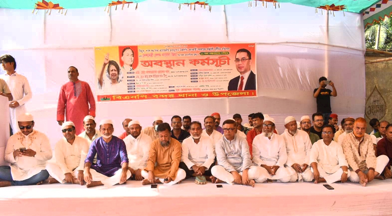 বন্দর থানা ও উপজেলা বিএনপি’র উদ্যোগে অবস্থান কর্মসূচি পালিত 