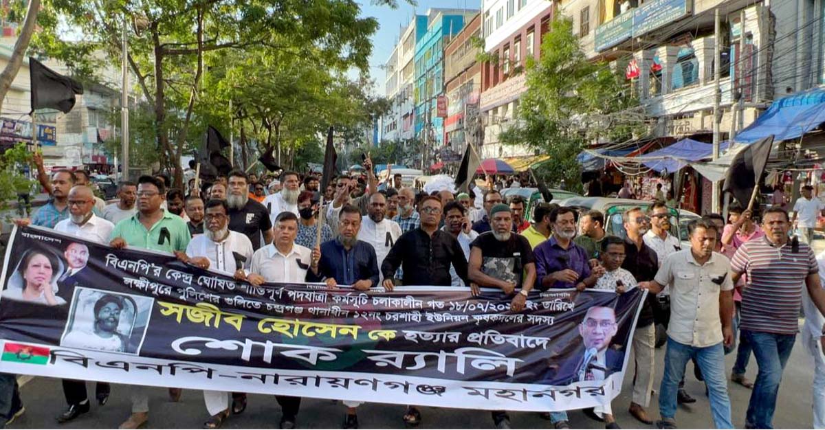 মহানগর বিএনপির শোক র‌্যালিতে মানুষের ঢল