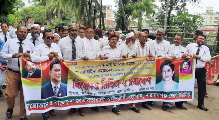 না:গঞ্জে আইনজীবী ফোরামের বিক্ষোভ 