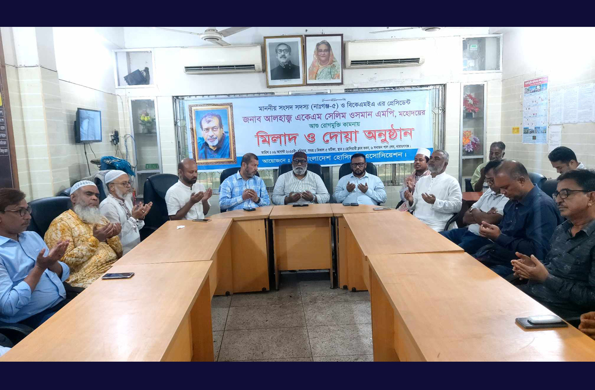 সে‌লিম ওসমা‌নের সুস্থতা কামনায় হোসিয়ারী এসোসিয়েশনের দোয়া