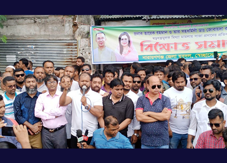 জেলা যুবদল-স্বেচ্ছাসেবক দল-ছাত্রদলের বিক্ষোভ সমাবেশ