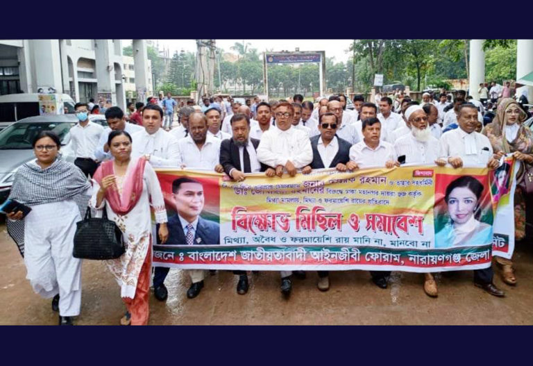 তারেক-জোবাইদার রায়ের প্রতিবাদে আইনজীবী ফোরামের বিক্ষোভ 