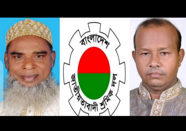 নারায়ণগঞ্জ জেলা শ্রমিক দলের বিবৃতি