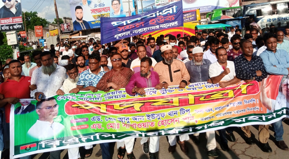 এক দফা দাবিতে মহানগর বিএনপির পদযাত্রা