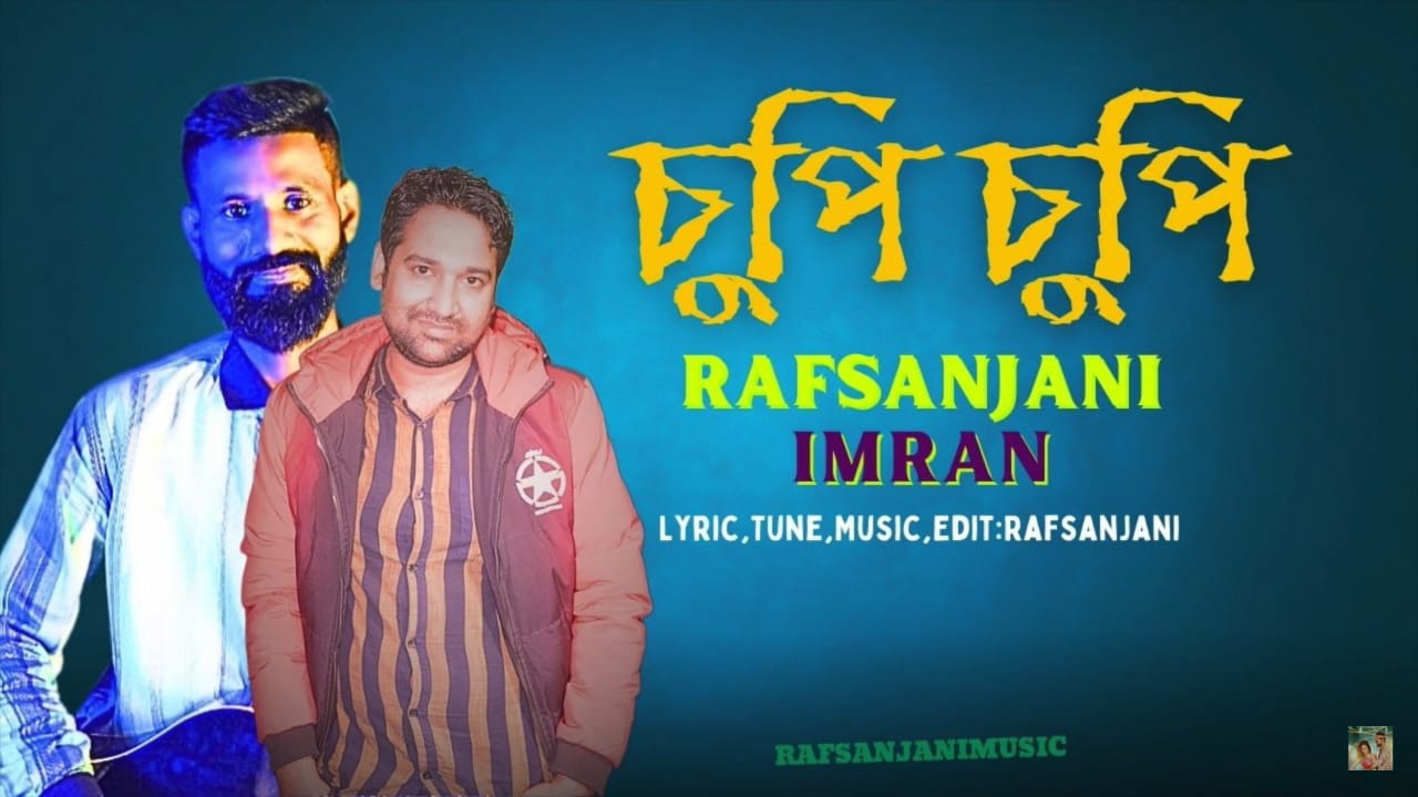 ‘চুপি চুপি’ গানে আত্মপ্রকাশ করলো নারায়ণগঞ্জের ইমরান