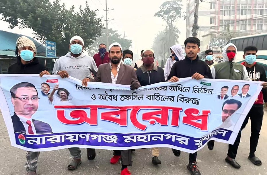 অবরোধ সমর্থনে সাগর প্রধানের নেতৃত্বে বিক্ষোভ