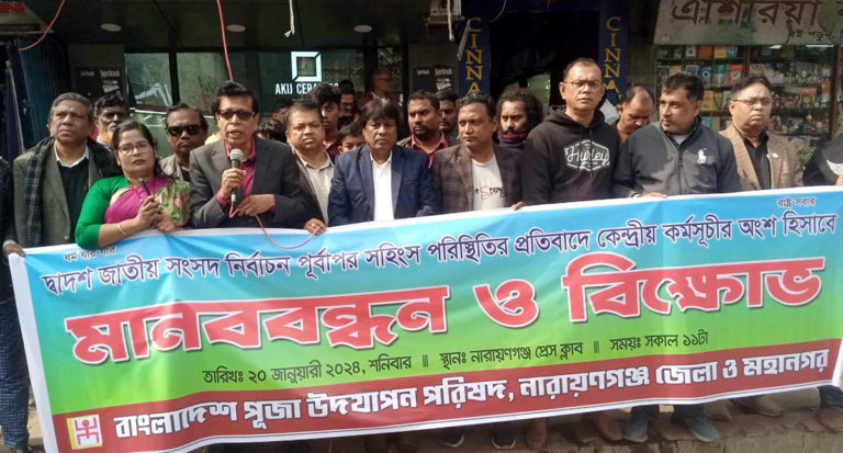 নগরীতে পূজা পরিষদের মানববন্ধন ও বিক্ষোভ