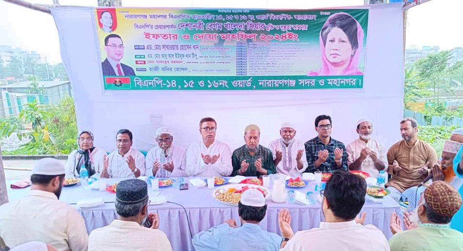১৪,১৫ ও ১৬নং ওয়ার্ড বিএনপির ইফতার মাহফিল অনুষ্ঠিত