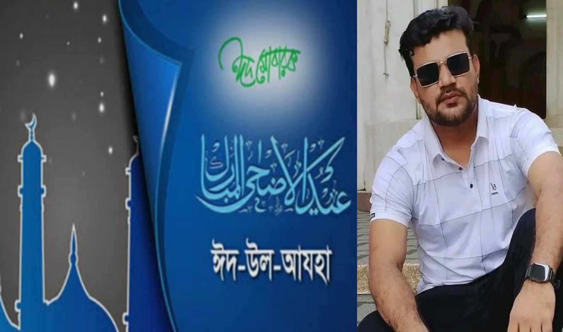 জোসেফের পক্ষে বাপ্পি শিকদারের ঈদ শুভেচ্ছা