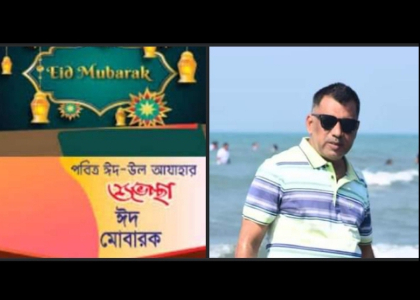 নারায়ণগঞ্জবাসীকে ঈদুল আযহার শুভেচ্ছা জানিয়েছেন সাংবাদিক উত্তম সাহা
