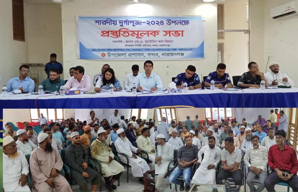 দুর্গোৎসব সফল করতে বন্দর উপজেলা প্রশাসনের মতবিনিময় সভা