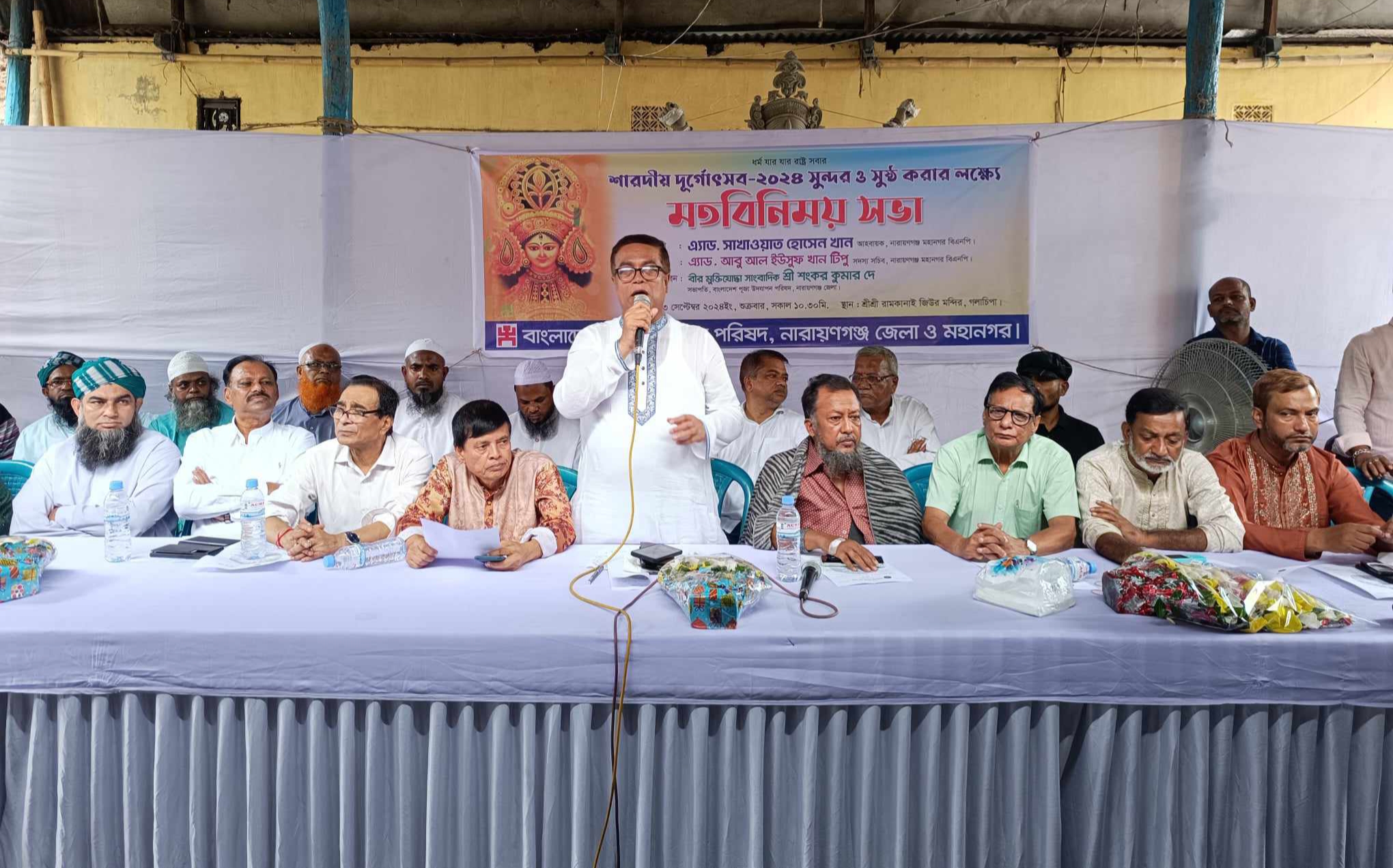 দুর্গোৎসব সফল করতে পূজা পরিষদের মতবিনিময় সভা