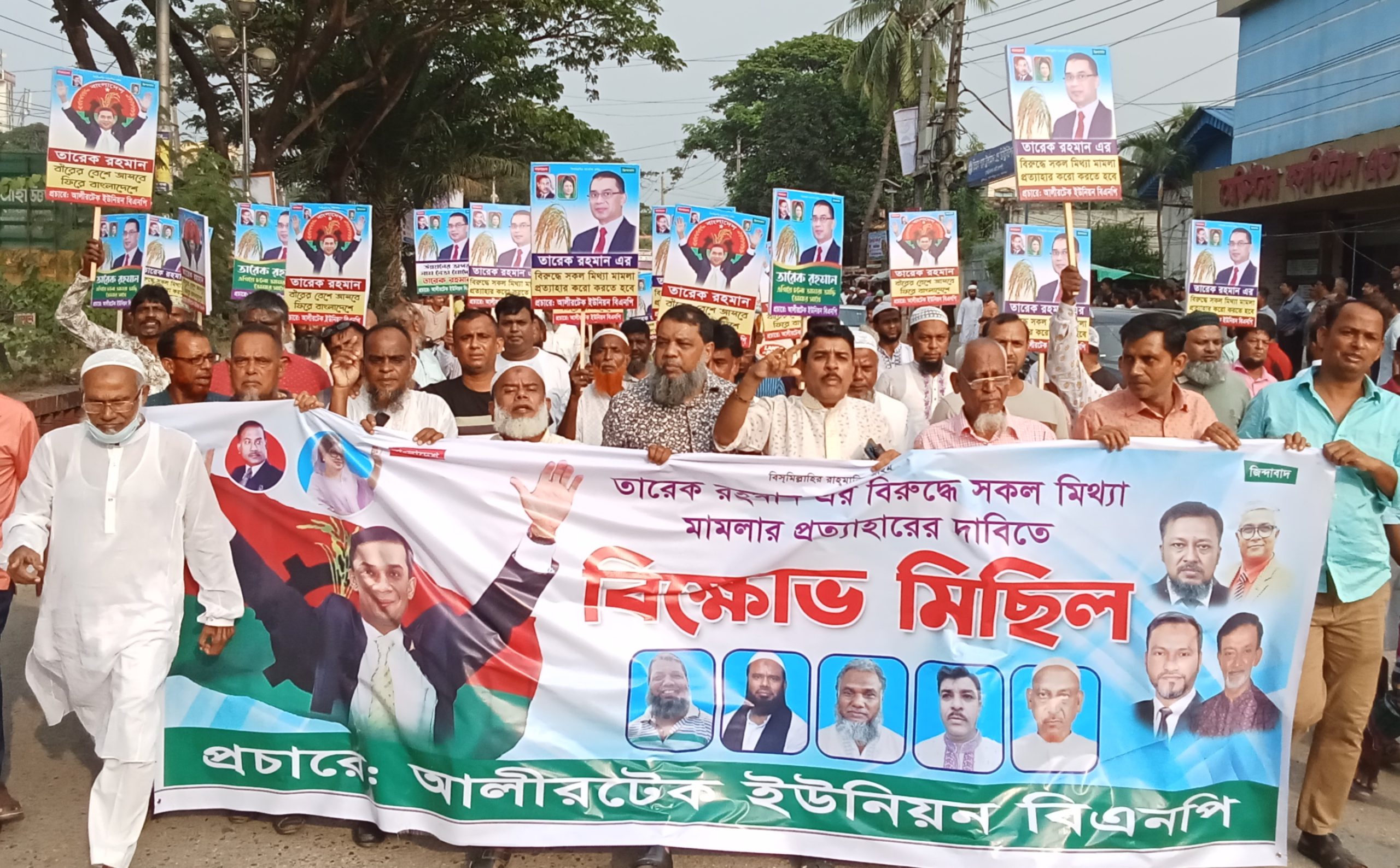 তারেক রহমানের মিথ্যা মামলা প্রত্যাহারের দাবিতে আলীরটেক ইউনিয়ন বিএনপি’র বিক্ষোভ