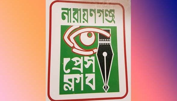 না:গঞ্জ প্রেসক্লাবে ফ্যাসিবাদের দোসরদের বিরুদ্ধে স্বরাষ্ট্র ও তথ্য মন্ত্রণালয়ে স্মারকলিপি
