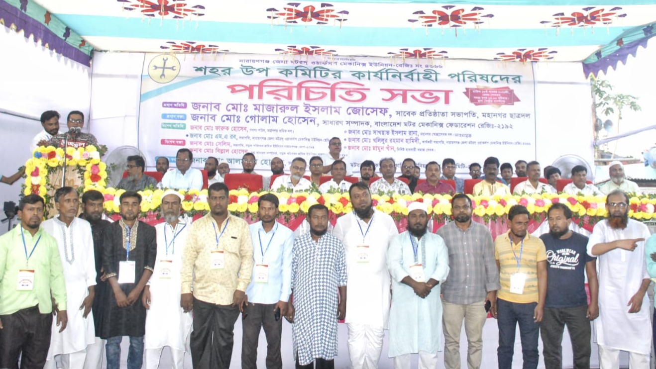 মটর ওয়ার্কসপ মেকানিক্স ইউনিয়ন শহর উপ কমিটির পরিচিত সভা