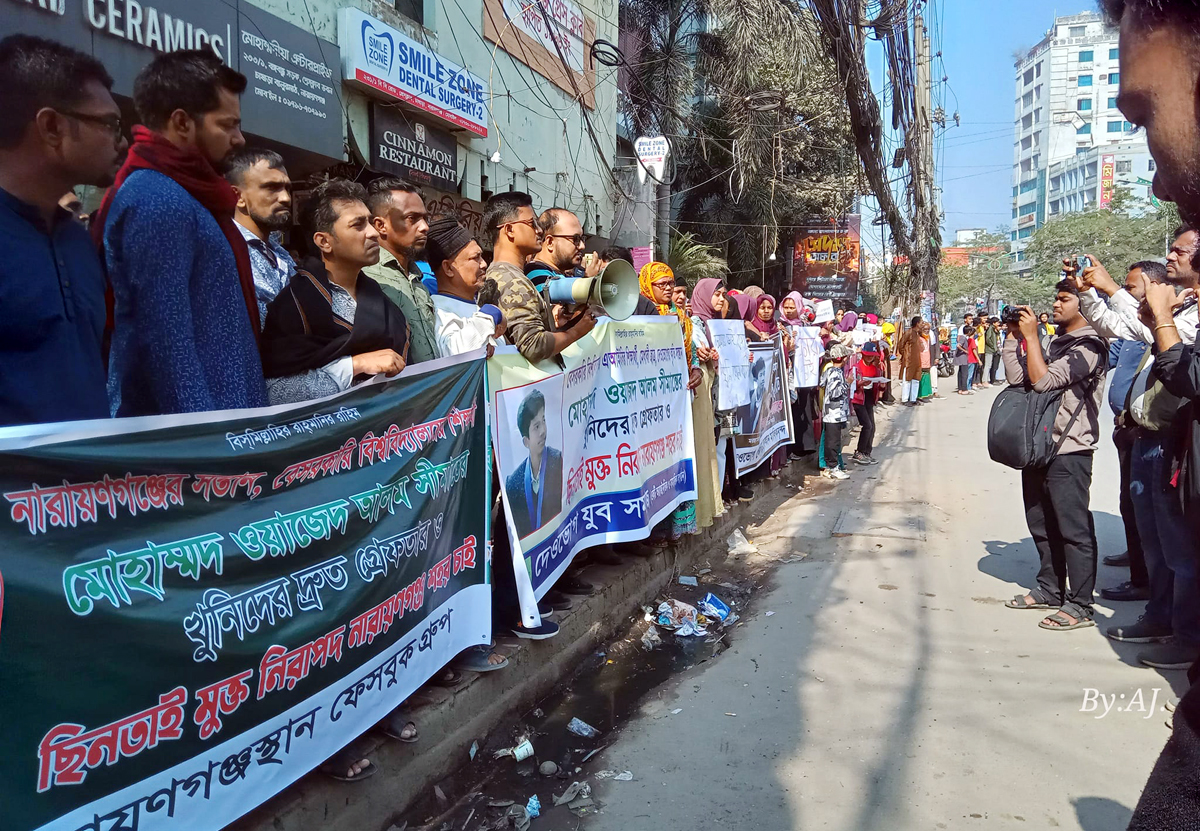 কলেজ ছাত্র সীমান্ত হত্যার প্রতিবাদে মানববন্ধন