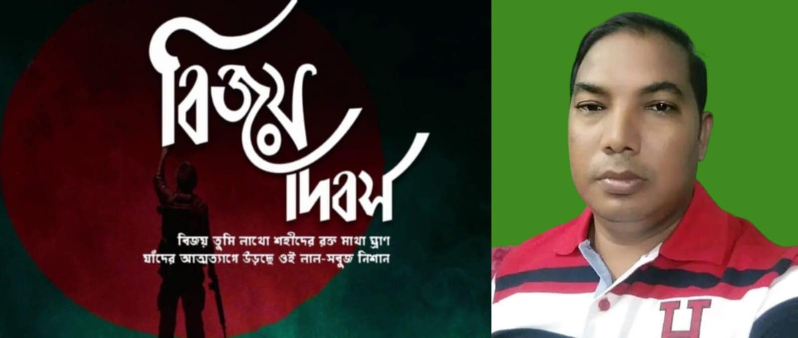 মহান বিজয় দিবসে জুয়েল প্রধানের শুভেচ্ছা