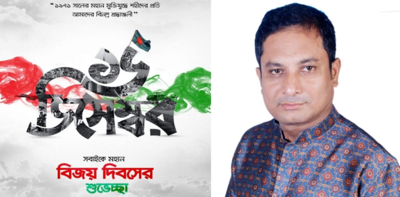 মহান বিজয় দিবসে যুবদল নেতা কাজী সোহাগের শুভেচ্ছা