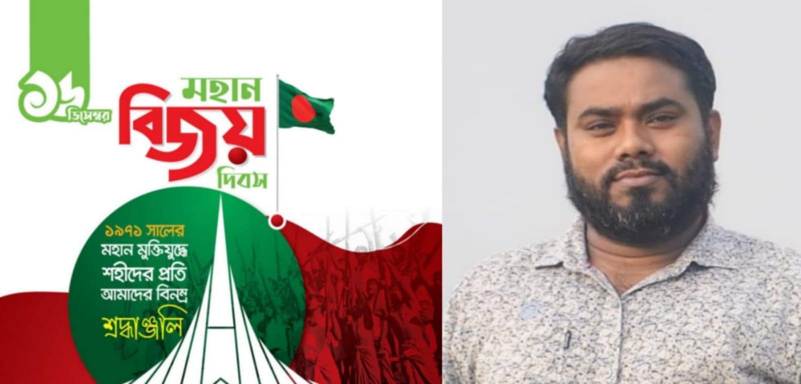 মহান বিজয় দিবসে উপলক্ষে যুবদল নেতা সোলায়মানের শুভেচ্ছা