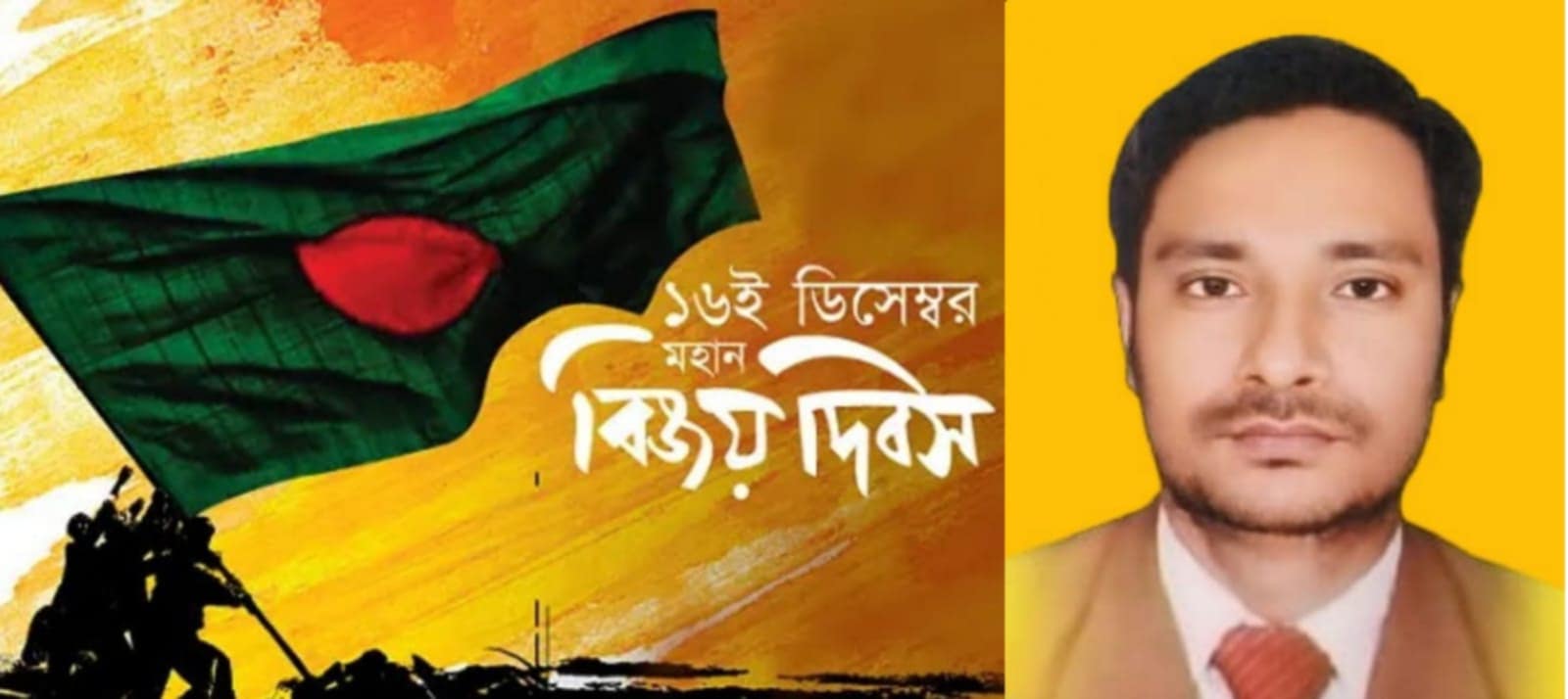 মহান বিজয় দিবসে যুবদল নেতা মাঈনুলের শুভেচ্ছা