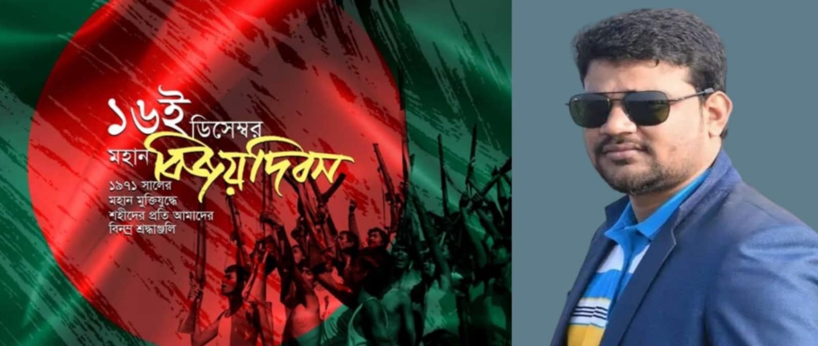 মহান বিজয় দিবসে সদর থানা যুবদল নেতা শিকদার বাপ্পীর শুভেচ্ছা