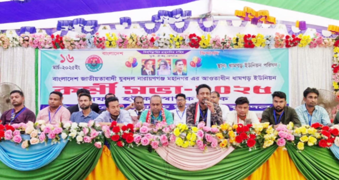 ধামগড় ইউনিয়ন যুবদলের কর্মীসভা অনুষ্ঠিত
