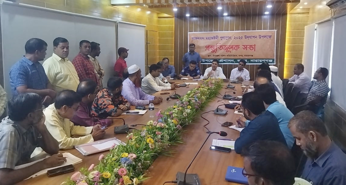 মহাতীর্থ লাঙ্গলবন্দ অষ্টমী স্নান উদযাপনে বন্দর উপজেলা প্রশাসনের প্রস্তুতি সভা