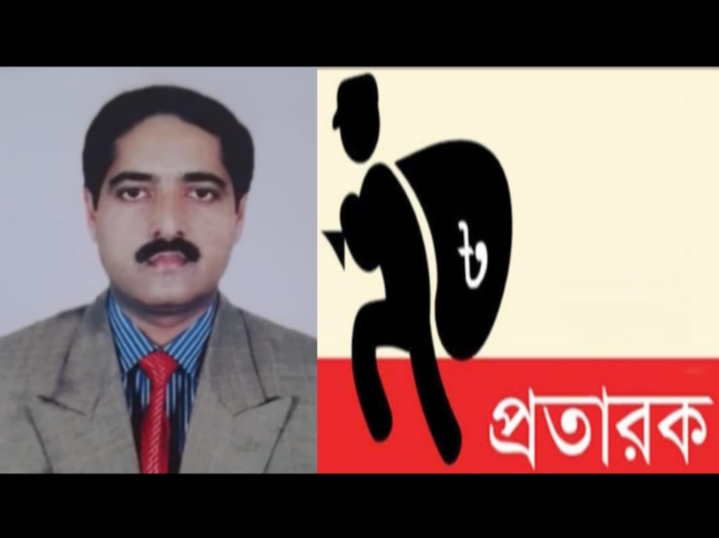প্রতারক শফিউল্লাহ মল্লিকের এক বছরের কারাদণ্ড