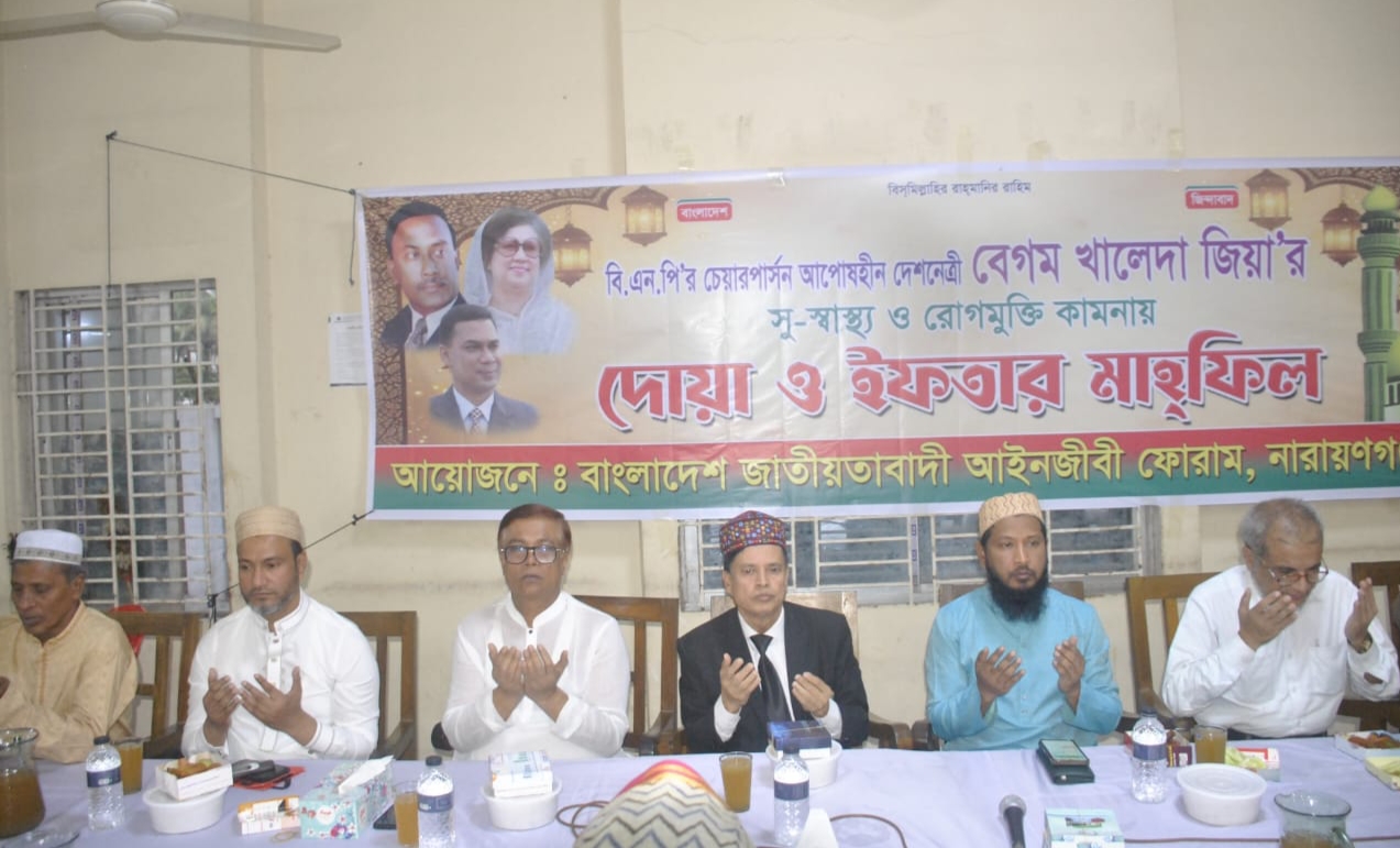 নারায়ণগঞ্জে আইনজীবী ফোরামের ইফতার মাহফিল