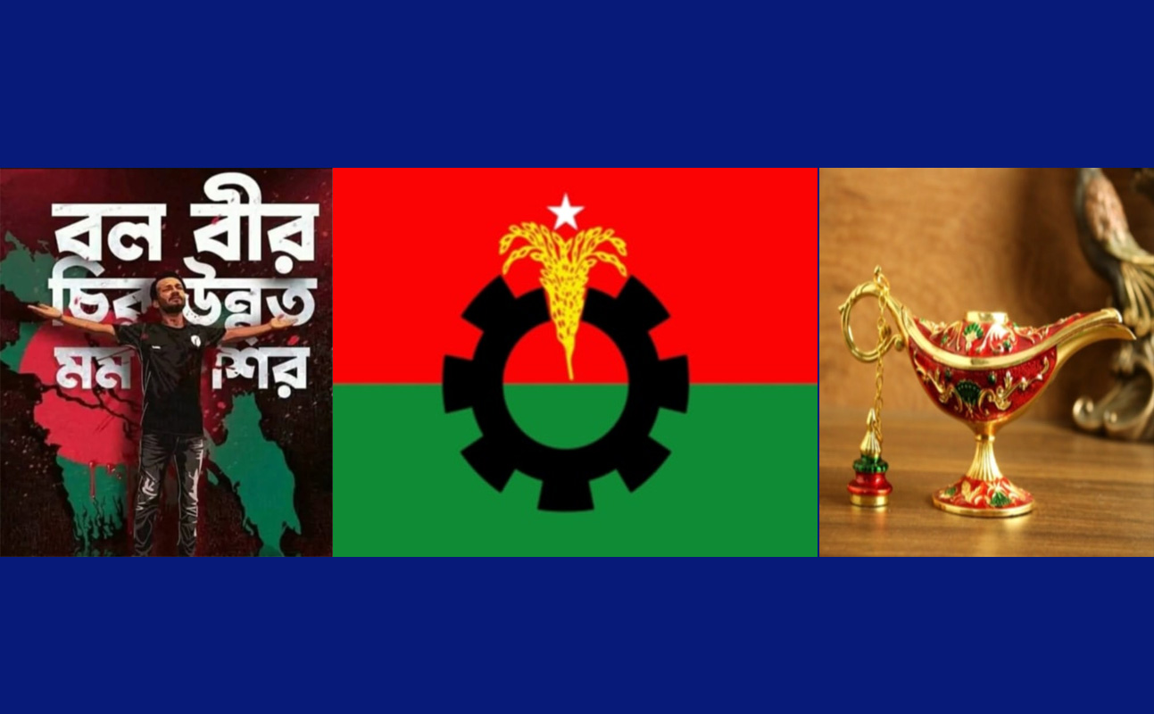 নয় মাসে না:গঞ্জ বিএনপির হাতে আলাদিনের চেরাগ!